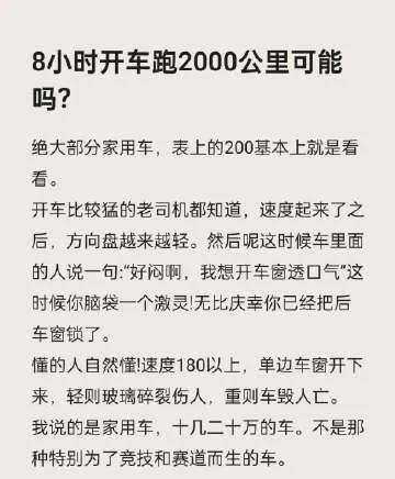 网友：其实，大部分普通家庭用车，表上的200都是用来看的。[抠鼻]