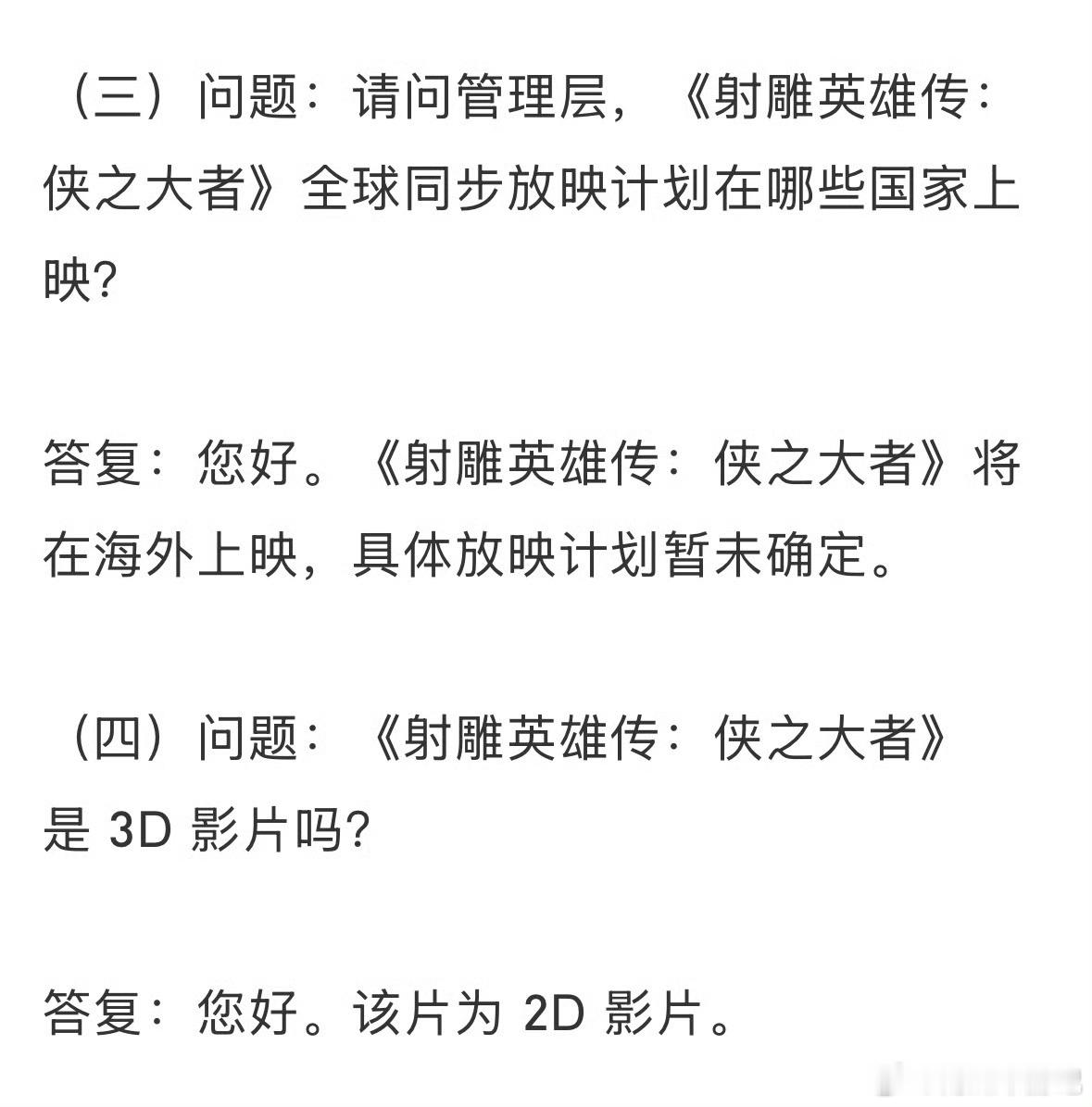 射雕英雄传侠之大者是2D影片  很好[鼓掌] 