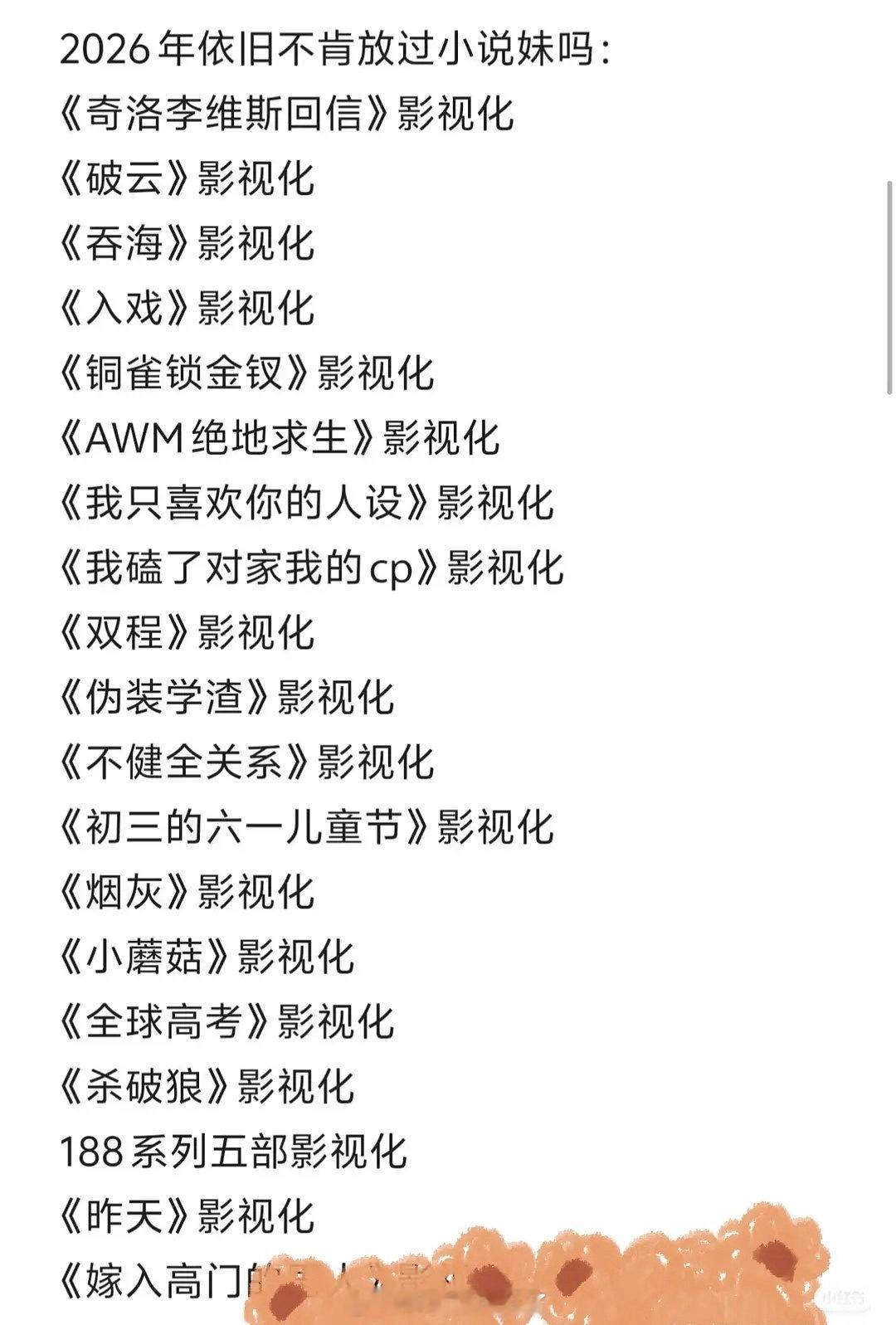 这些小说竟然都影视化了吗？环大陆播出？