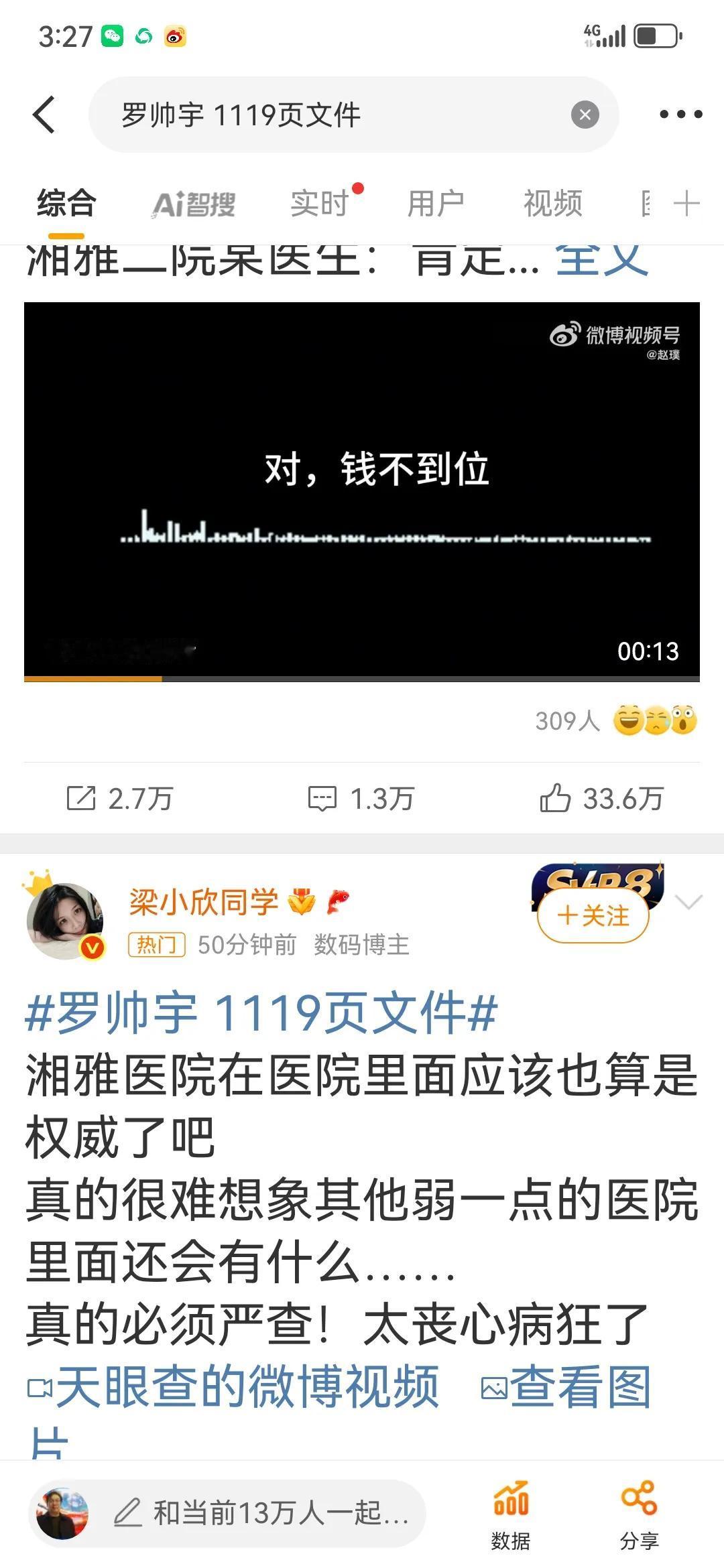 触目惊心！这是罗帅宇事件曝光的其中的一段录音：

罗帅宇：肠道是好的。
湘雅二院