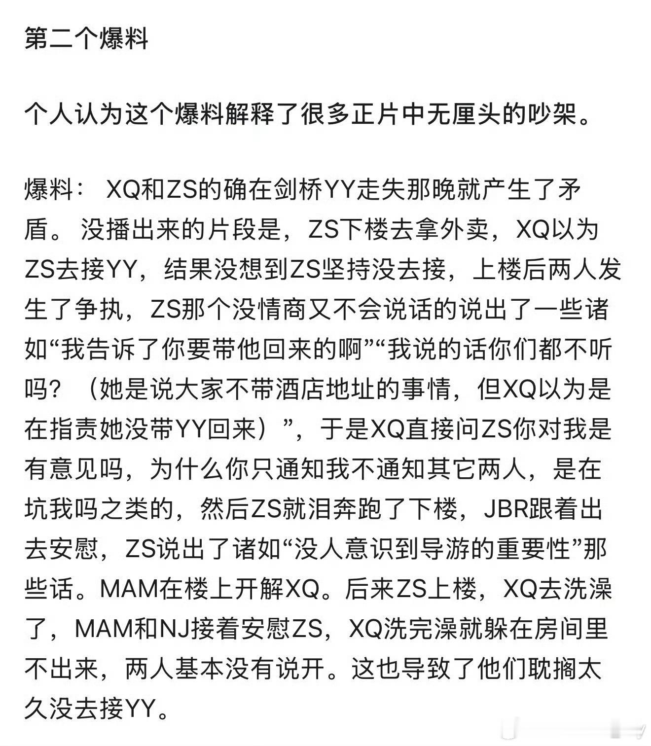 花少2 内娱封神天花板！十年无人超越，全员800个心眼子 ​​​