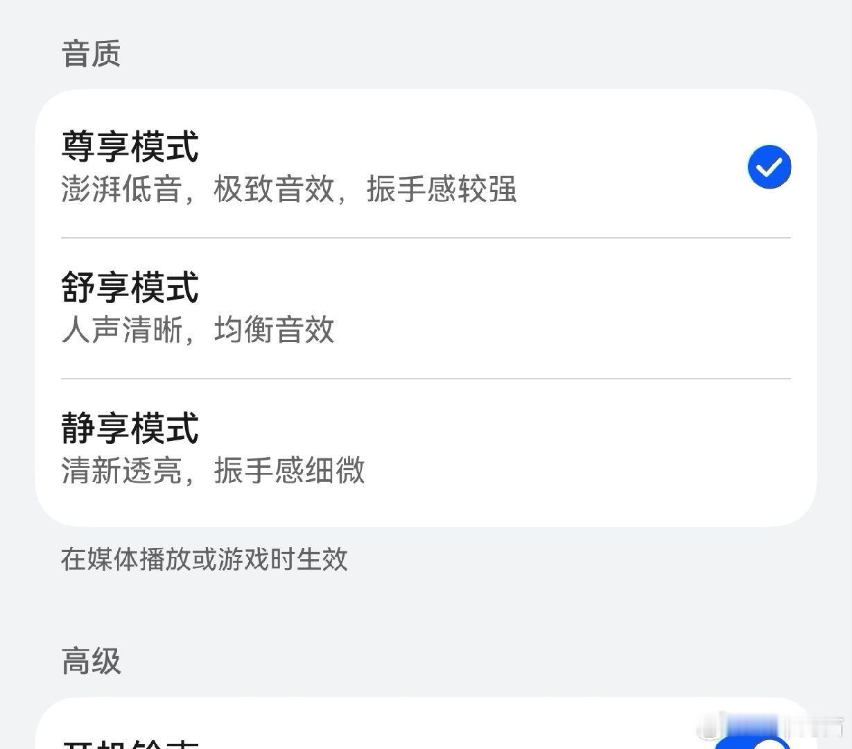 我发现没人介绍Mate80 Rs的这个功能啊这尊享模式打开以后，扬声器效果太棒了