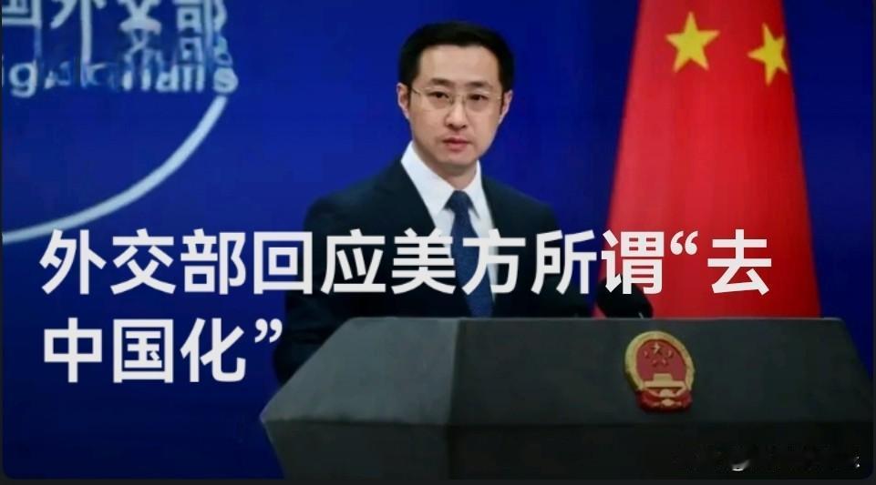 外交部回应美方所谓“去中国化”

   16日的外交部例行记者会上，有记者就美国