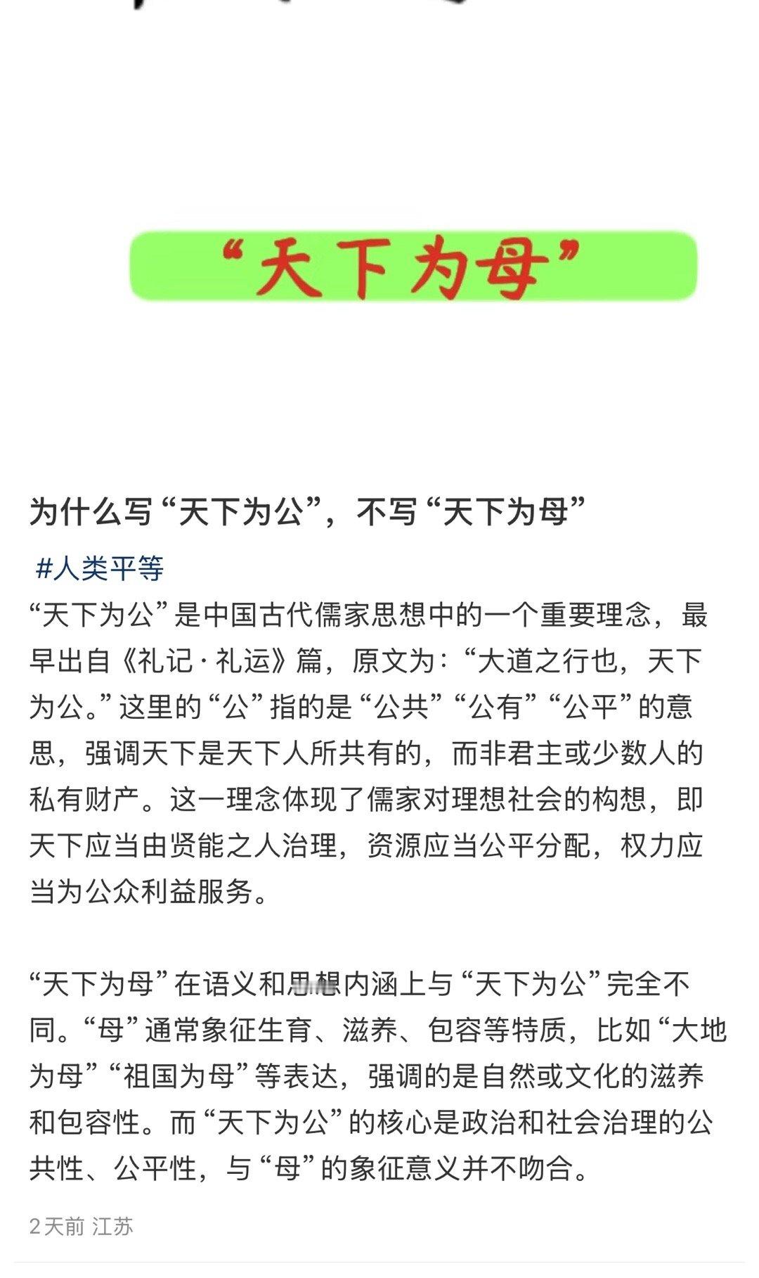 一般我们称自己为男性，不称自己为公，不过小仙女喜欢说自己是母的，所以对于天下为公