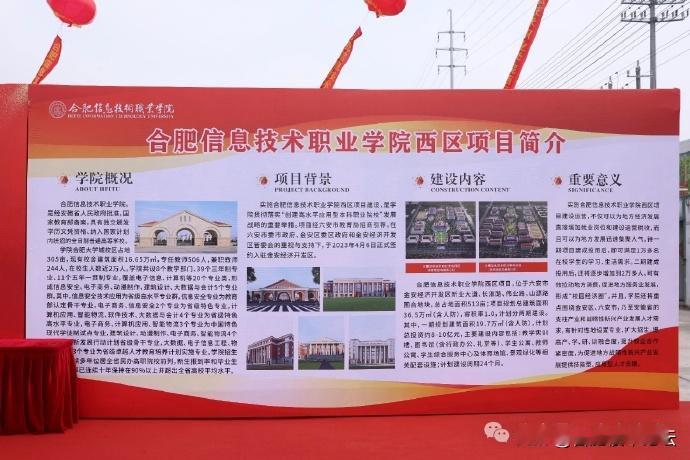 合肥的高校外搬的也多了。合肥的高校都建到六安了。4月20日，合肥信息技术职业学院