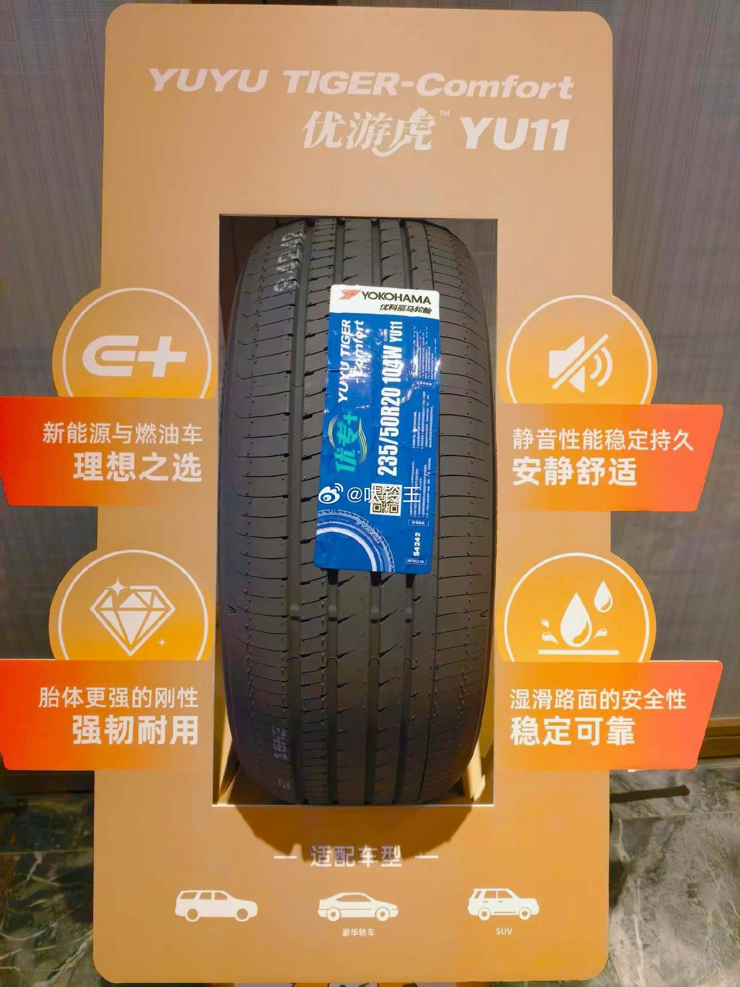 优科豪马 ADVAN 安静舒适轮胎 🛞 
