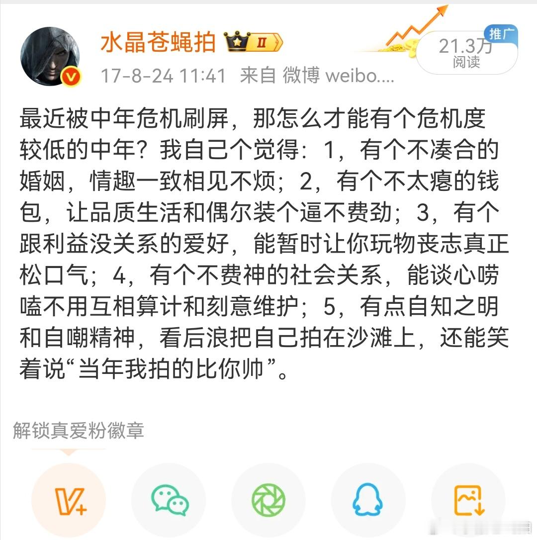中年渡劫指南 