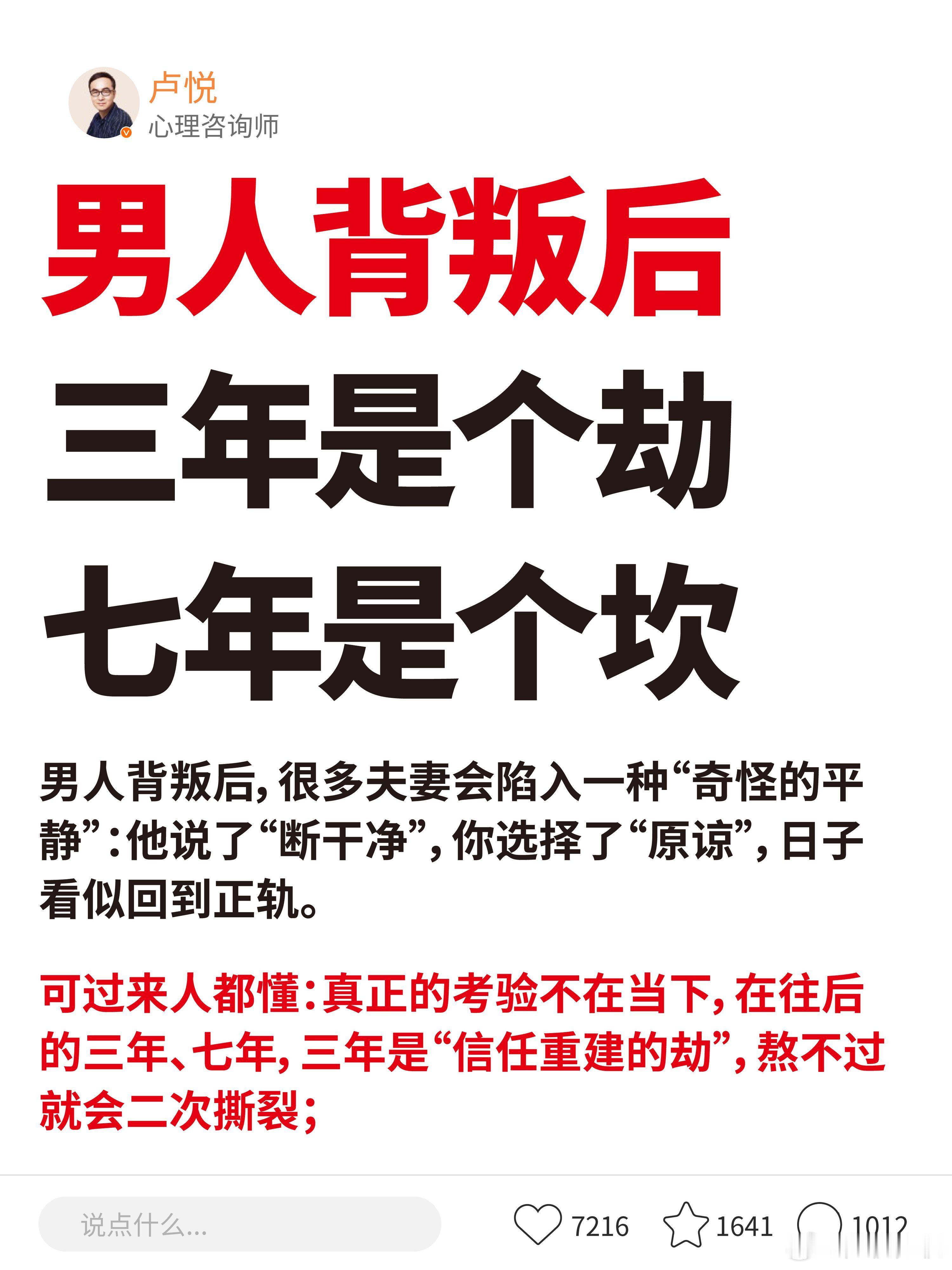 男人背叛后，三年是个劫，七年是个坎。婚姻 情感 ​​​