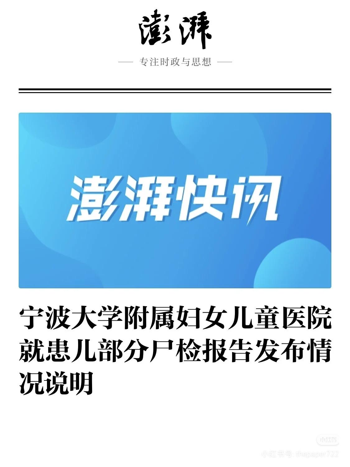 宁波大学附属妇女儿童医院发布情况说明
宁波大学附属妇女儿童医院12月20日发布情