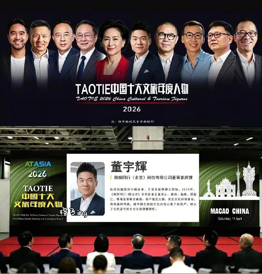 很多朋友因为“十大文旅人物”，董宇辉赫然在列而高兴。我特意去查了一下，这个奖项属