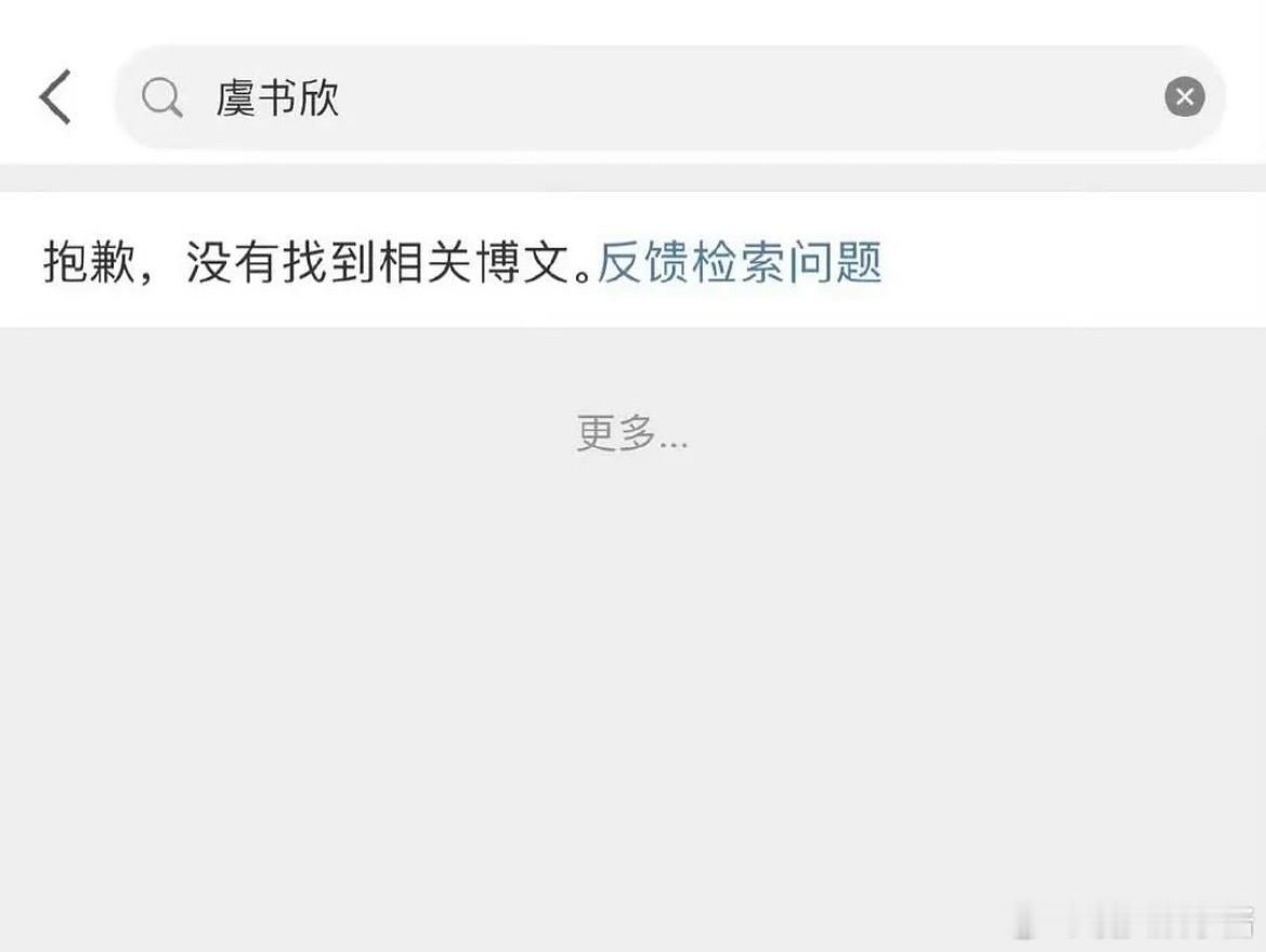 荣耀把虞书欣代言的wb删掉了[哆啦A梦吃惊] ​​​