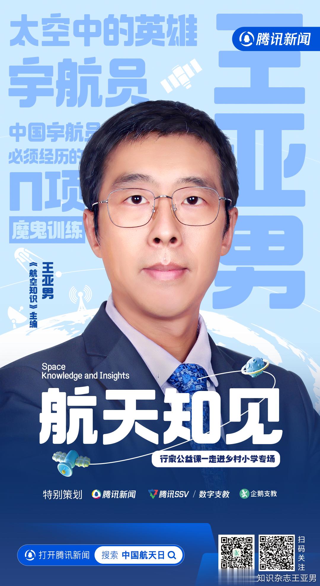 今天是第8个“中国航天日”，我作为行家志愿者，参与了腾讯新闻与SSV数字支教实验