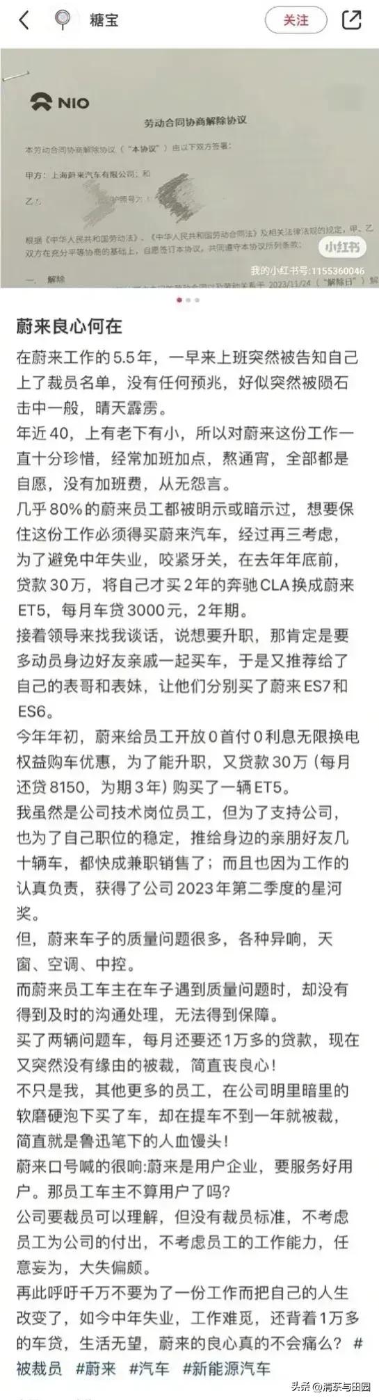 蔚来对一个一直在公司勤勉工作的40来岁的员工这么狠？如果是真的，只能说蔚来下手太