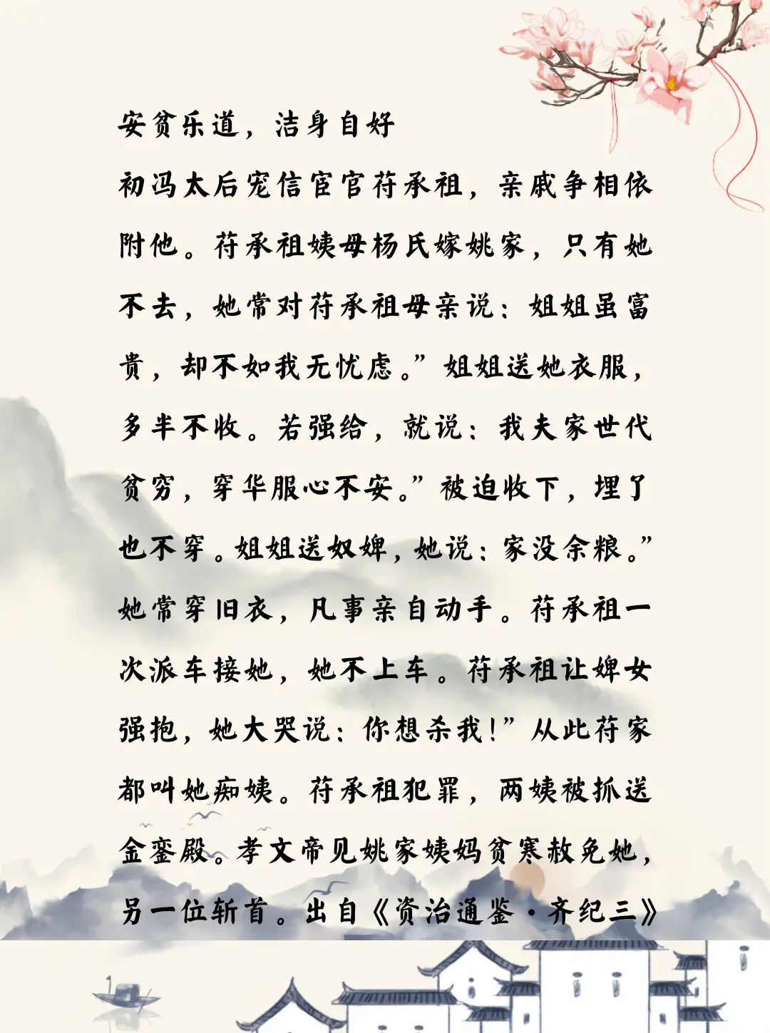 资治通鉴中的智慧，南北朝北魏孝文帝时期的平凡女子，不平凡的格局