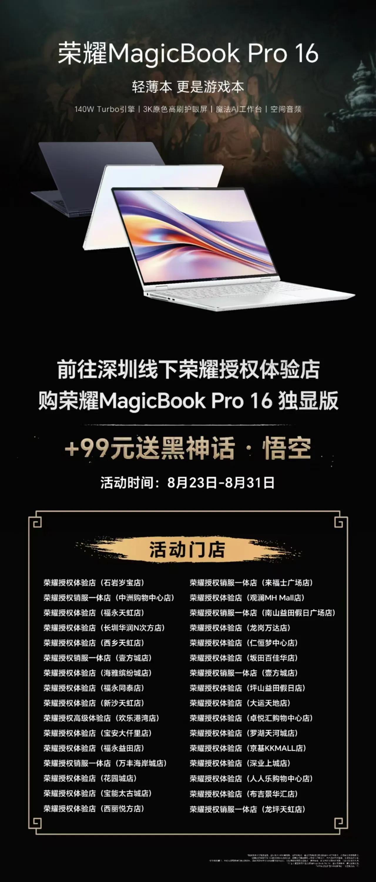 买荣耀MagicBookPro16独显版，送黑神话悟空，最近有购买笔记本尤其是游