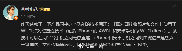 #差评说数码# 其实微信这面对面快传功能不是啥新东西了，十多年前就有类似的了。不