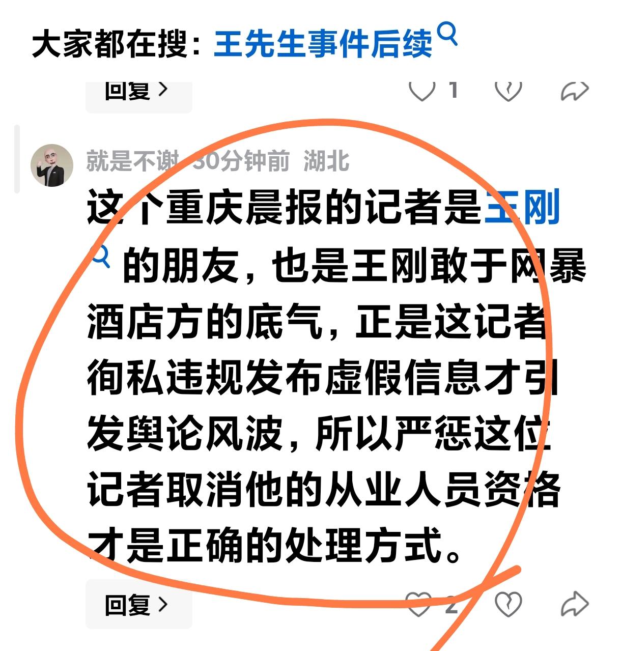 重庆晨报为捅篓子的王刚站台这事，真让人摸不着头脑。王刚去伊犁旅游，只订一间房，付