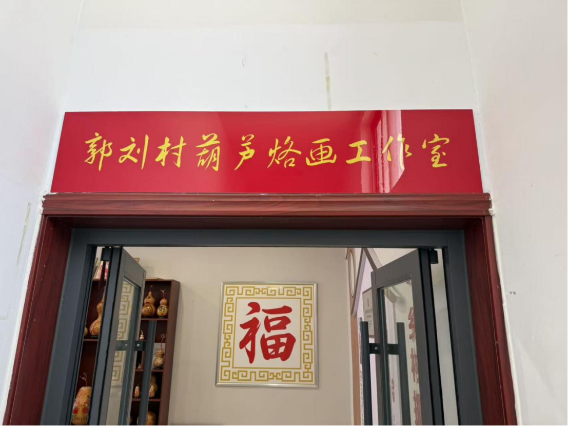 秦岭笑谈 镂刻乡土福禄，烙画赋能乡村振兴九曲黄河奔涌入海，滋养滨州沾化广袤乡野，