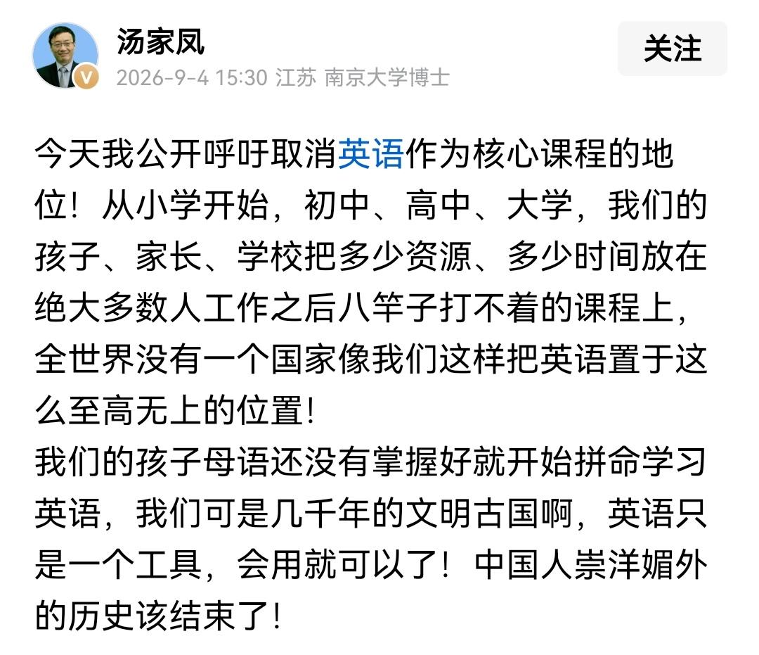 汤家凤这篇呼吁取消英语主科的头条，照张雪峰的说法，不是傻就是坏。汤家凤肯定不是傻