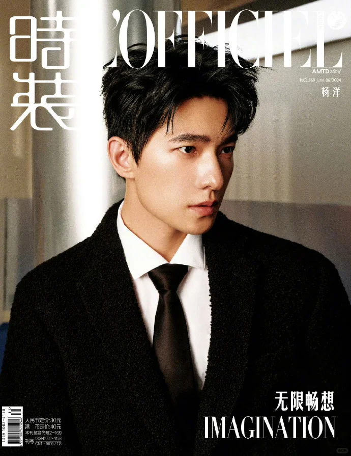 杨洋｜时装L'OFFICIEL 六月刊封面人物