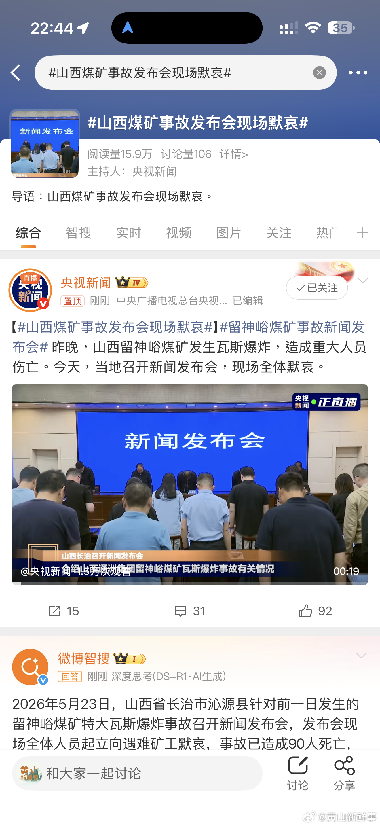 山西煤矿事故发布会现场默哀山西煤矿事故发布会现场默哀。 