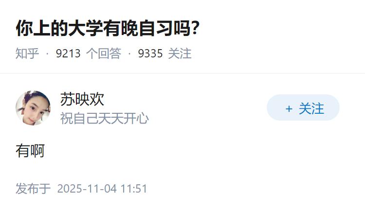 你上的大学有晚自习吗？