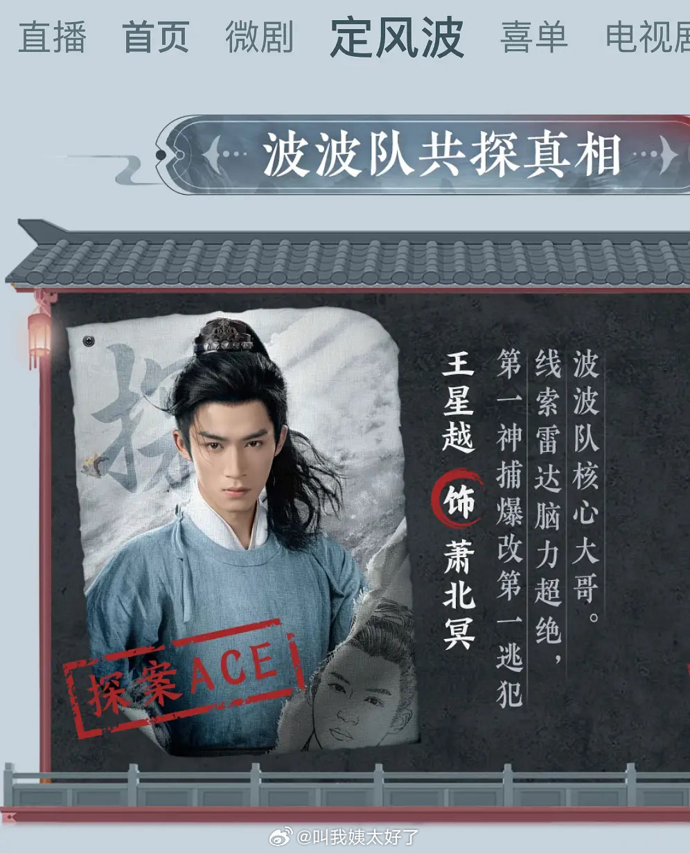 《定风波》这部剧的主演设定，看起来有意思吗？🤔 ​​​