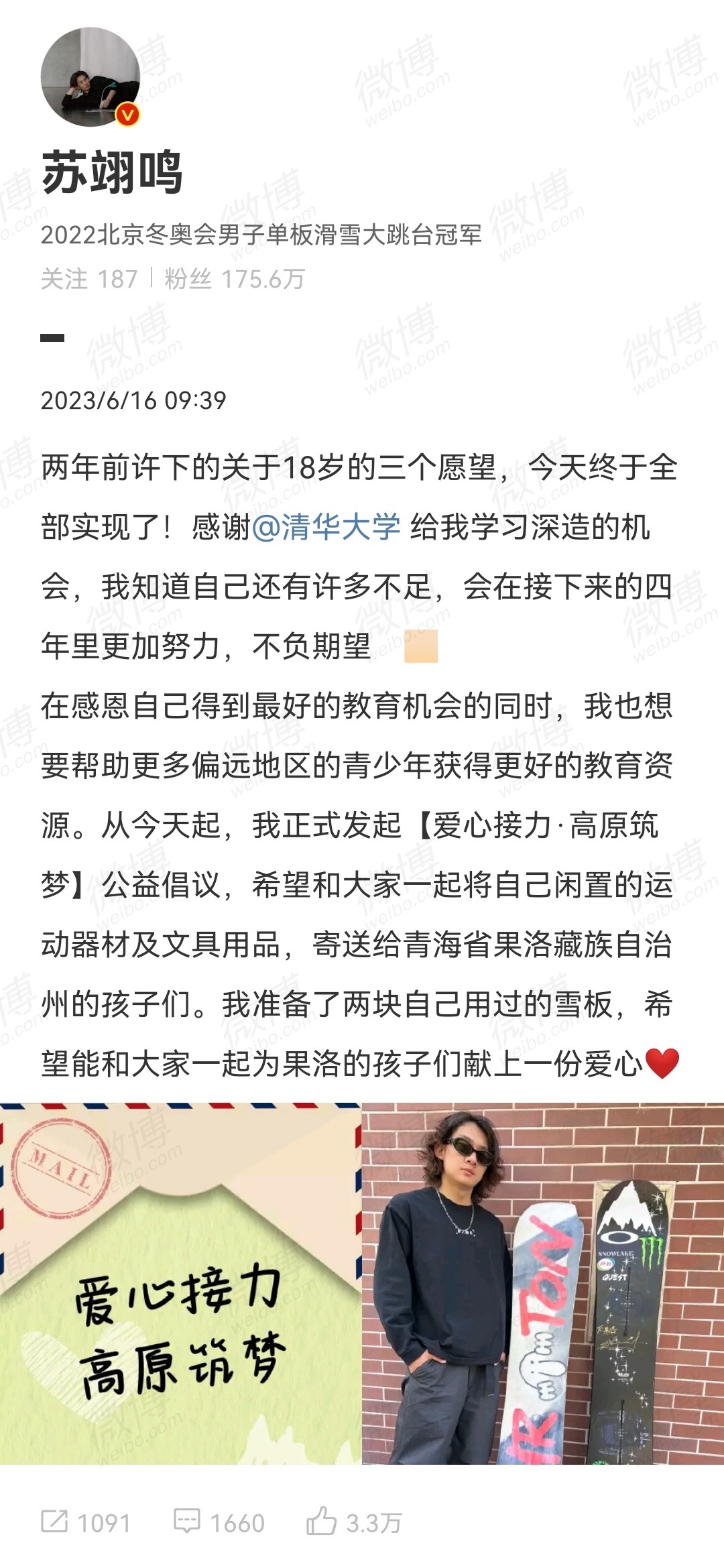 【#苏翊鸣发文回应保送清华大学#】6月16日，2022北京冬奥会男子单板滑雪大跳