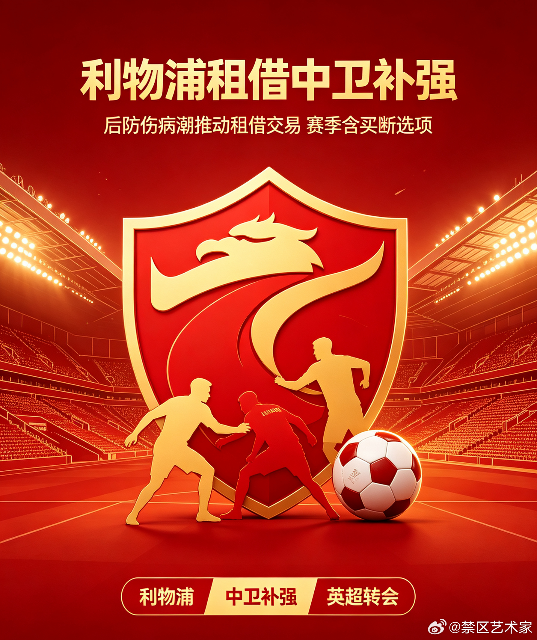 利物浦官方发布公告，租借巴萨中卫阿劳霍效力一个赛季，合同附带5500万欧元非强制