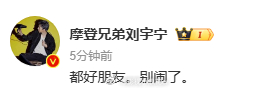 刘宇宁发文澄清：“和祝绪丹是纯朋友，那些恋情说法不实。刘宇宁辟谣恋情大家理性吃瓜