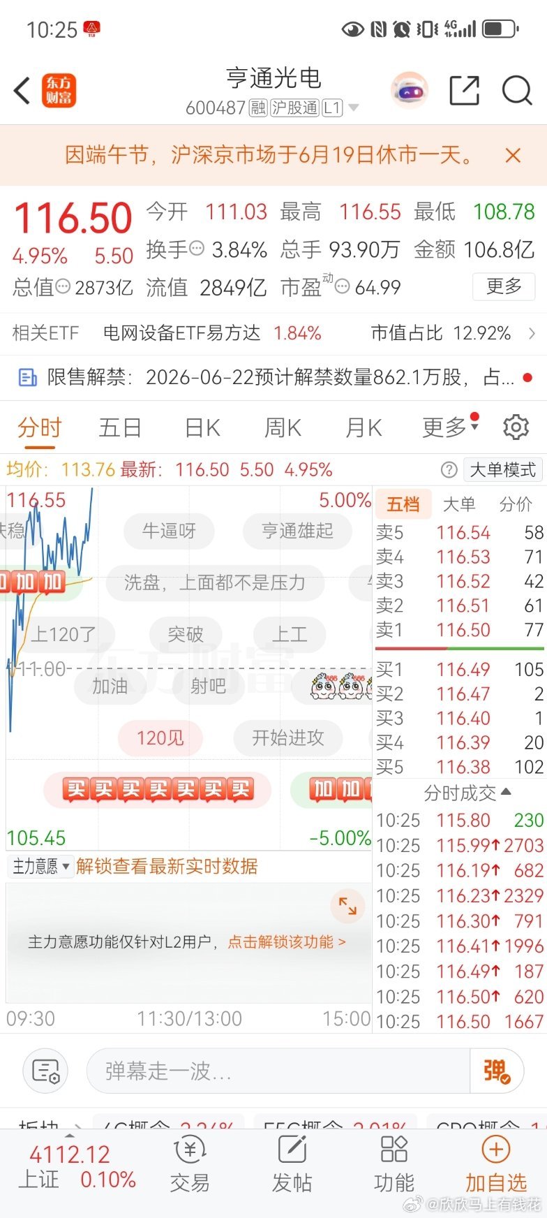 亨通光电昨天拉尾盘，欣欣跑了一些有跟欣欣一起下车的，168一起拍大腿