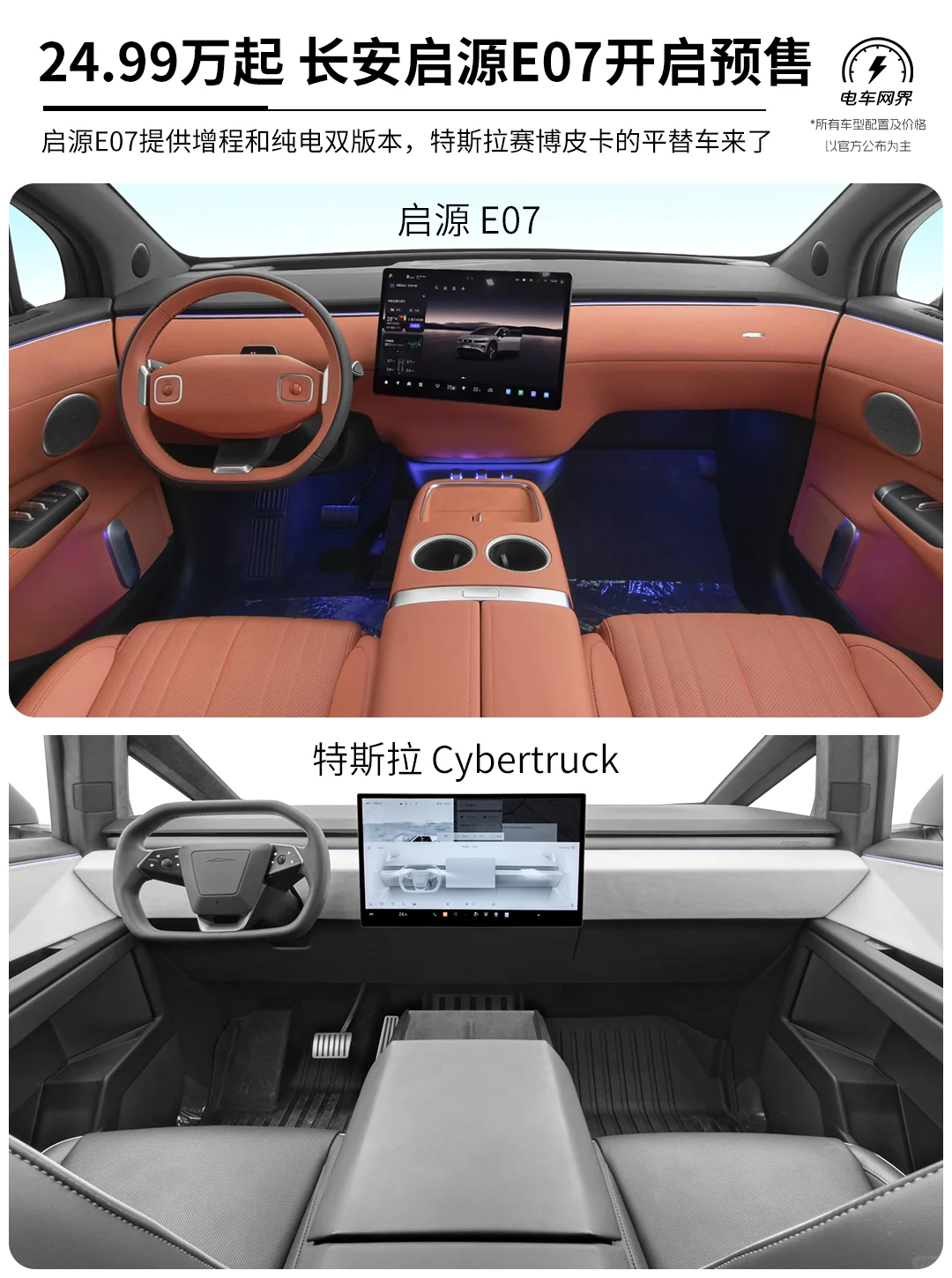 赛博皮卡的平替来了！启源E07预售 24.99万起