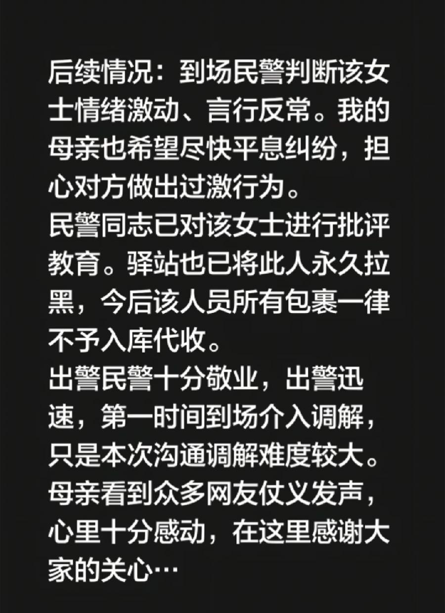 广东女子乱扔快递后续最终处理结果。
女店主凌晨近12点前发的。
女子被民警批评教