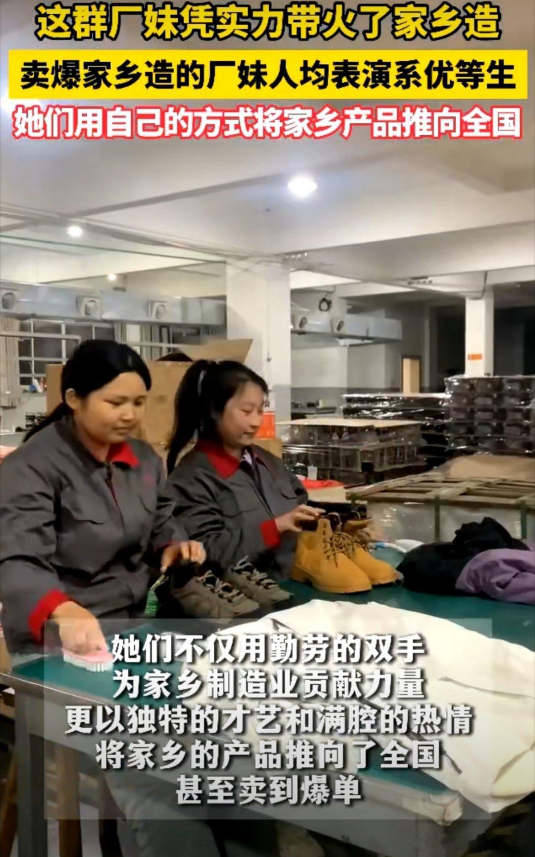 这群厂妹凭实力带火了家乡造 努力的样子是最优秀的[鼓掌][鼓掌][鼓掌]独特的才