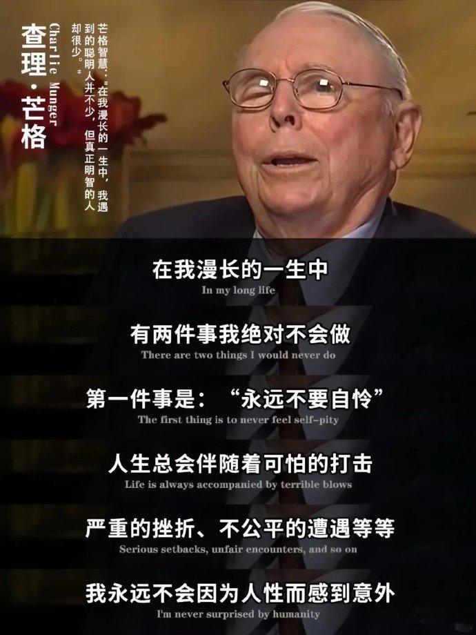 永远不要自怜 ​​​