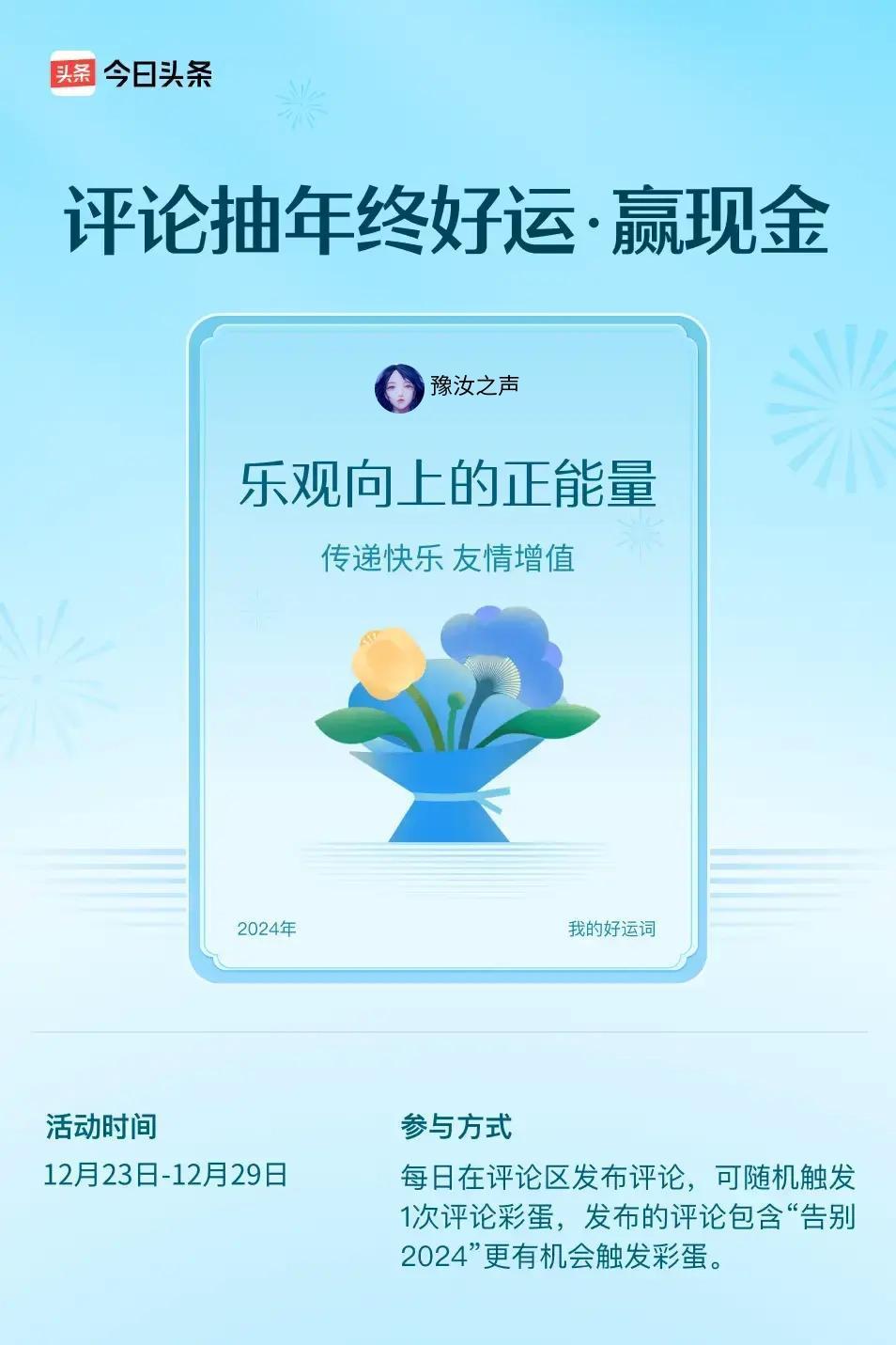 传递快乐，友情增值。 ”😄快来试试你的手气吧！