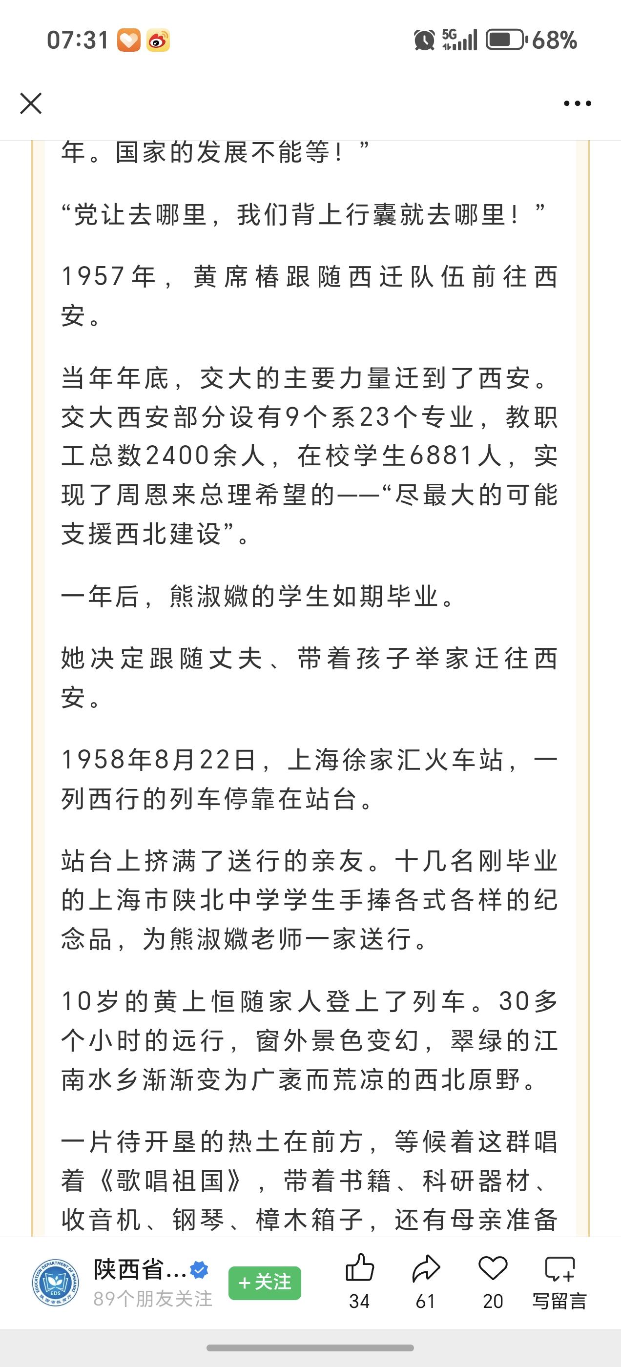 当时交大西迁，主要力量是迁到了西安的，正因为这些老教授爱国，听党话跟党走的实际行