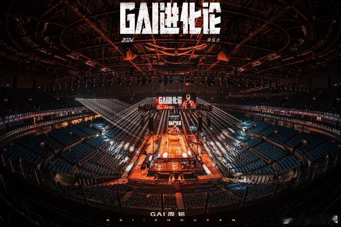 #GAI进化论南京演唱会# GAI周延《GAI进化论》南京站今日启动，进化现场令