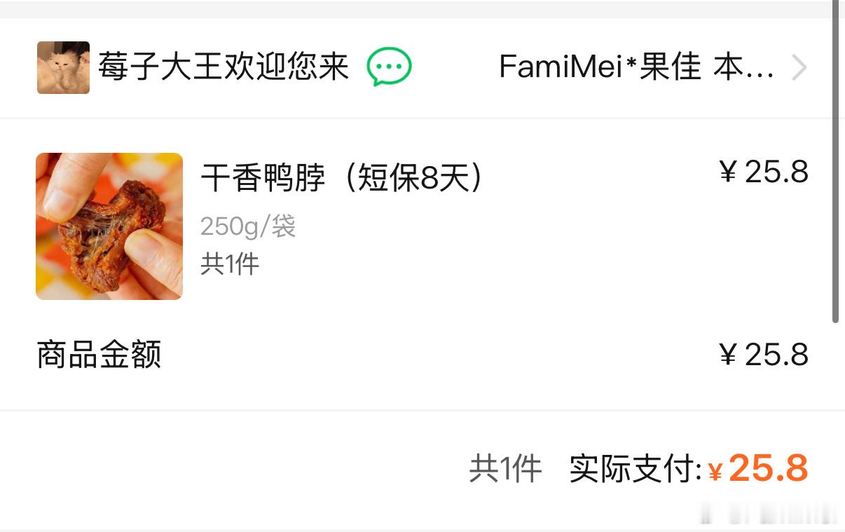 后天团结束！现在只剩下只剩下芋头片，绿豆糕，干香鸭脖了！我赶紧拍了鸭脖 