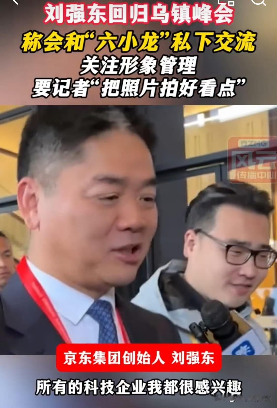 刘强东啊刘强东，

你这回在乌镇说的话，可真是让人捏了把汗。

张口就是给技术垄