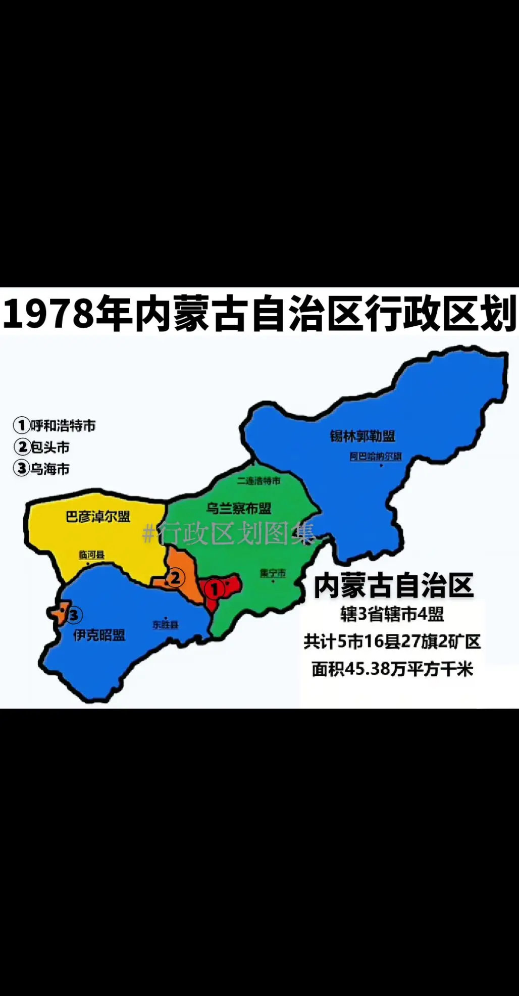 1978年内蒙古自治区行政区划