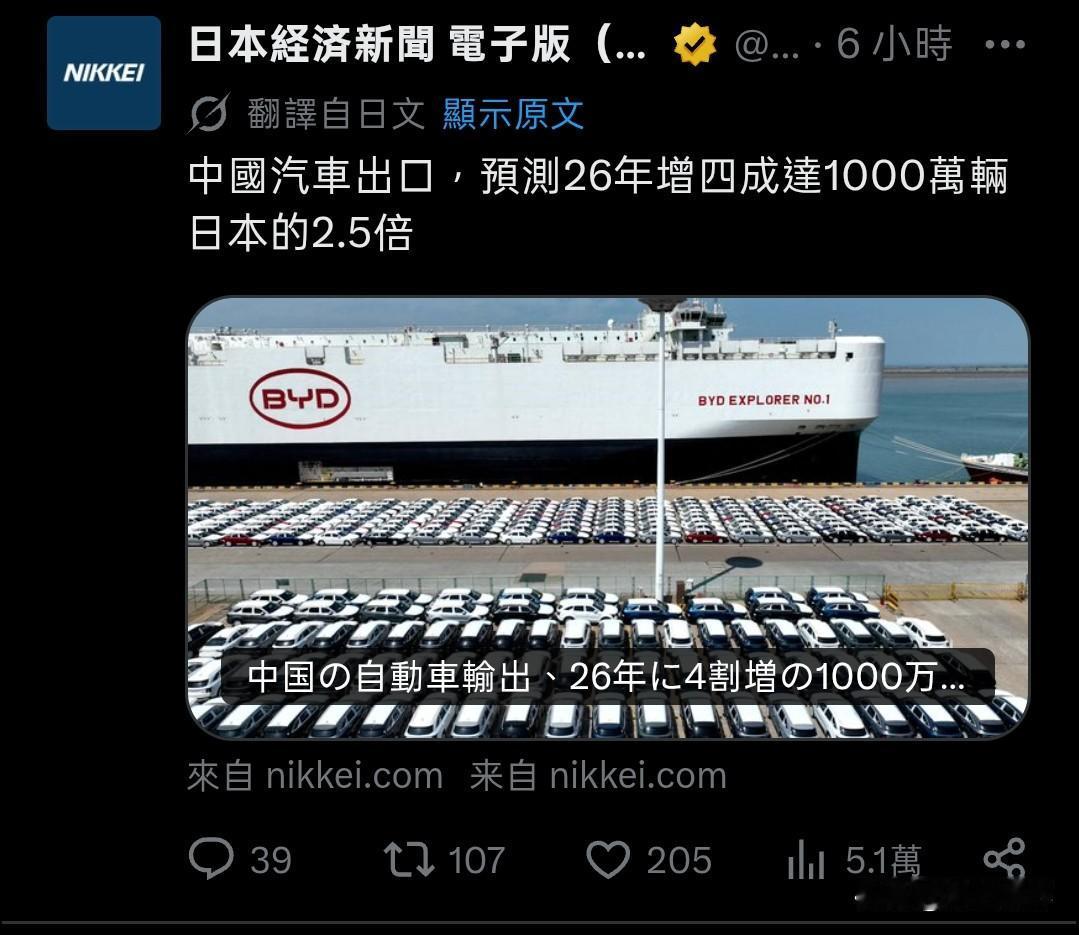 日媒体报道：“美国咨询公司Alix Partners预测，2026年中国汽车出口