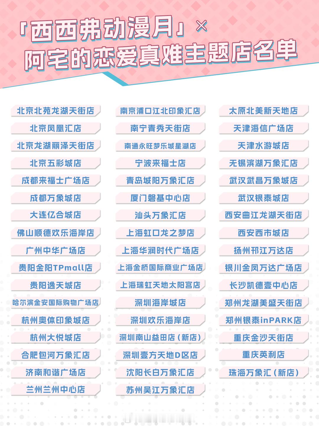 「西西弗动漫月」× 阿宅的恋爱真难主题活动将于7月10日开启！全国50+门店可参