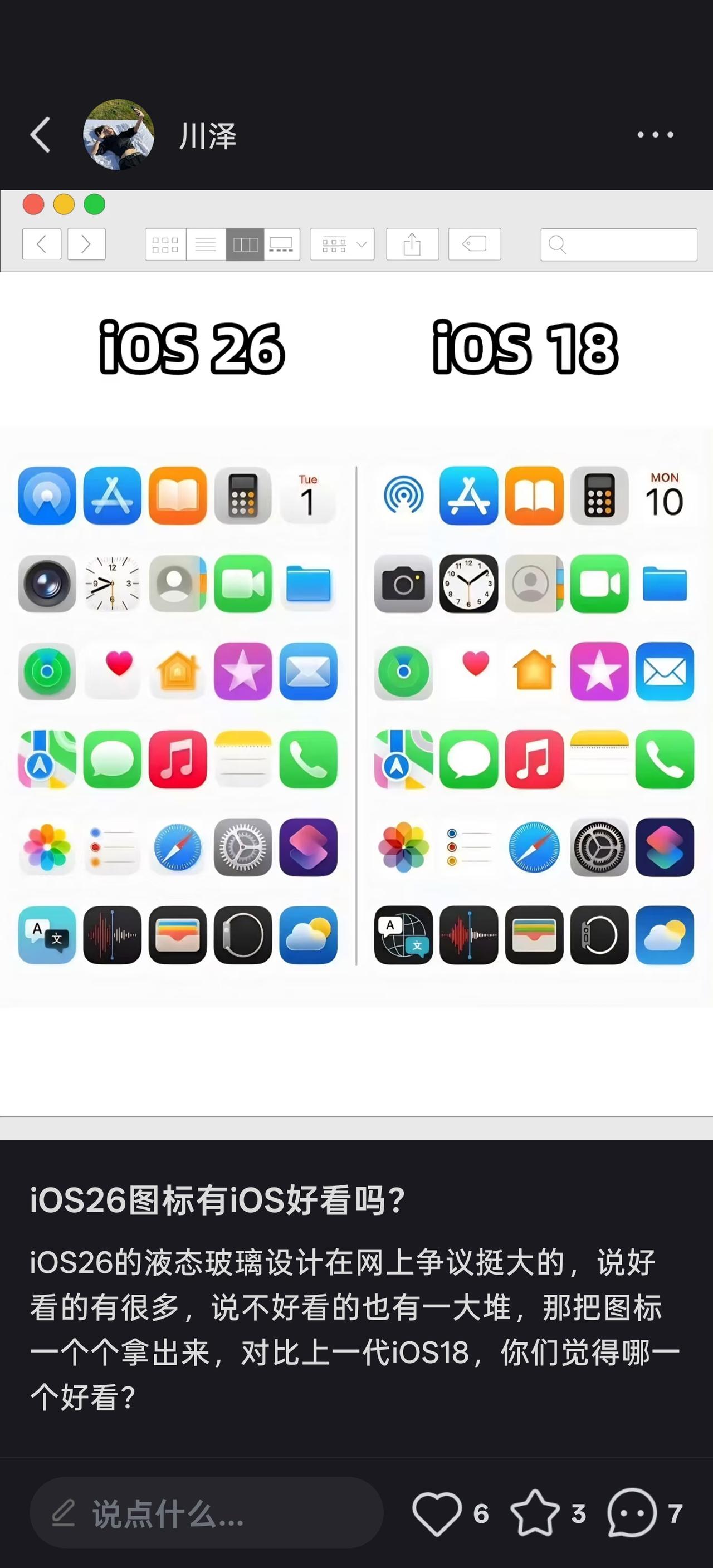iOS26图标有iOS好看吗？
iOS26的液态玻璃设计在网上争议挺大的，说好看