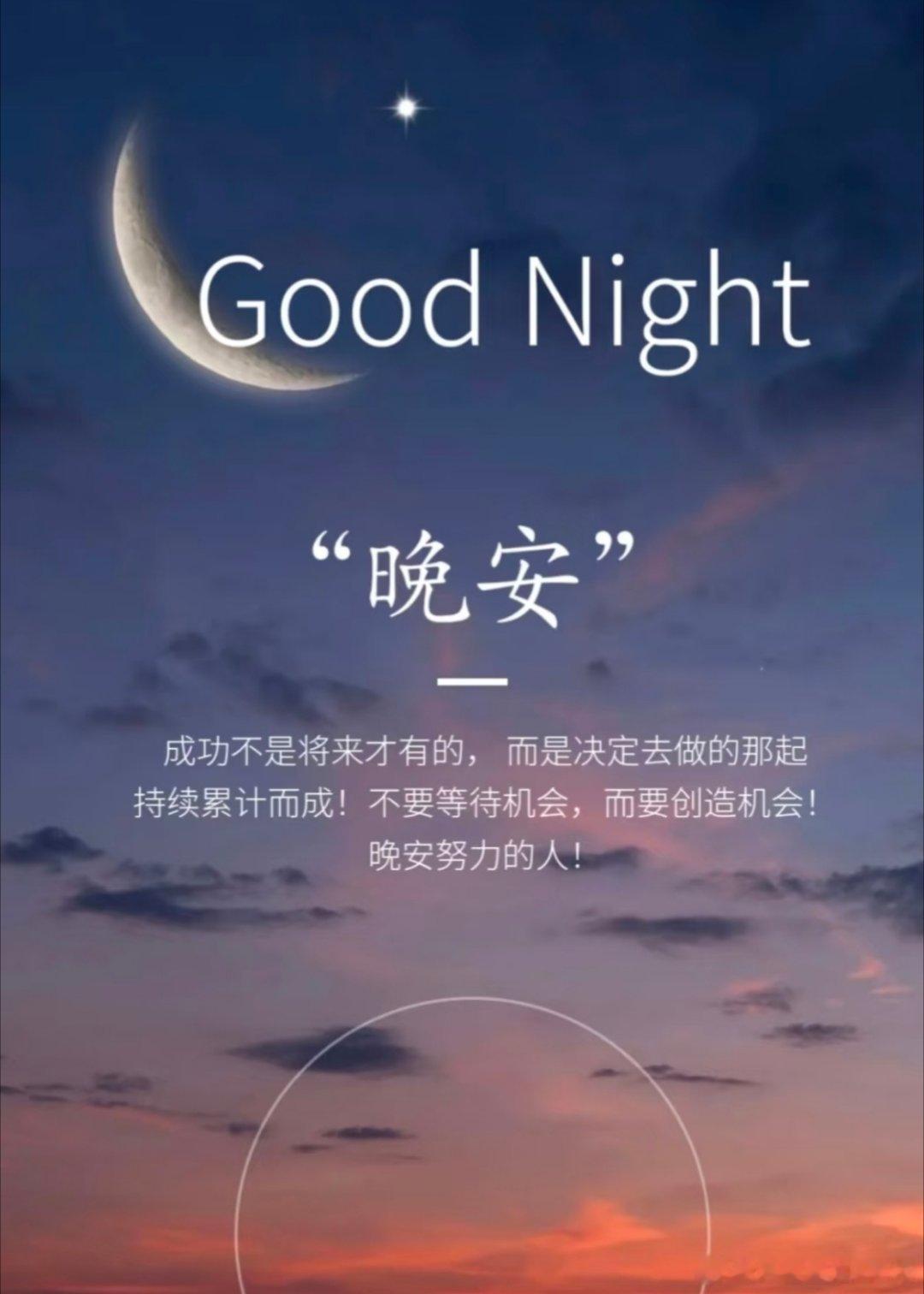 快乐的时光总是短暂的，周末两天一晃而过。明天又是新的一周开始！朋友们晚安，早点休