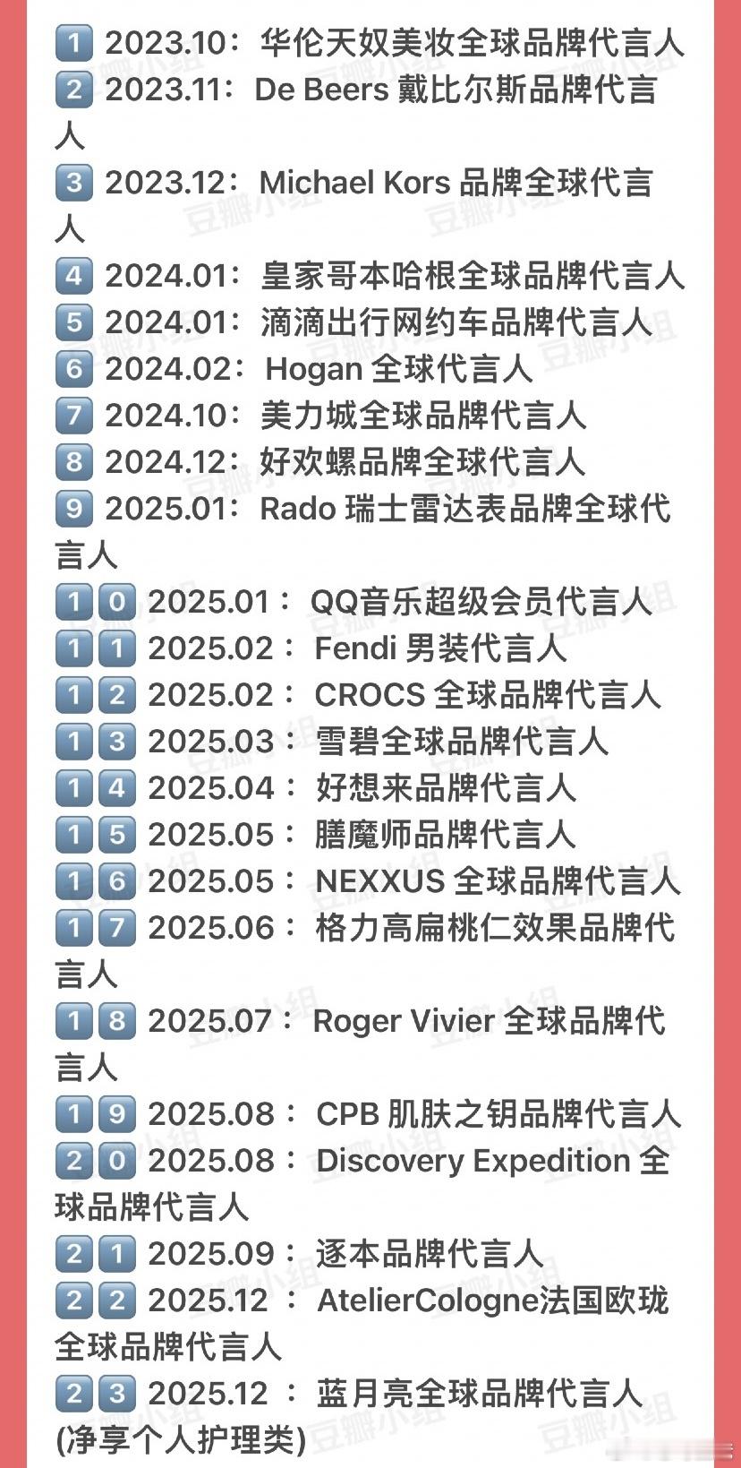 恭喜檀健次第23个全球代言蓝月亮官宣！ 2025年檀健次新增15个代言！！！涵盖
