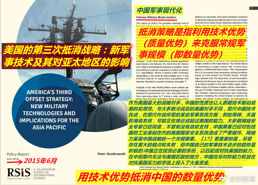 图1：十年前的2015年，美准备玩以技术优势碾压中国的数量优势的所谓“第三次抵消