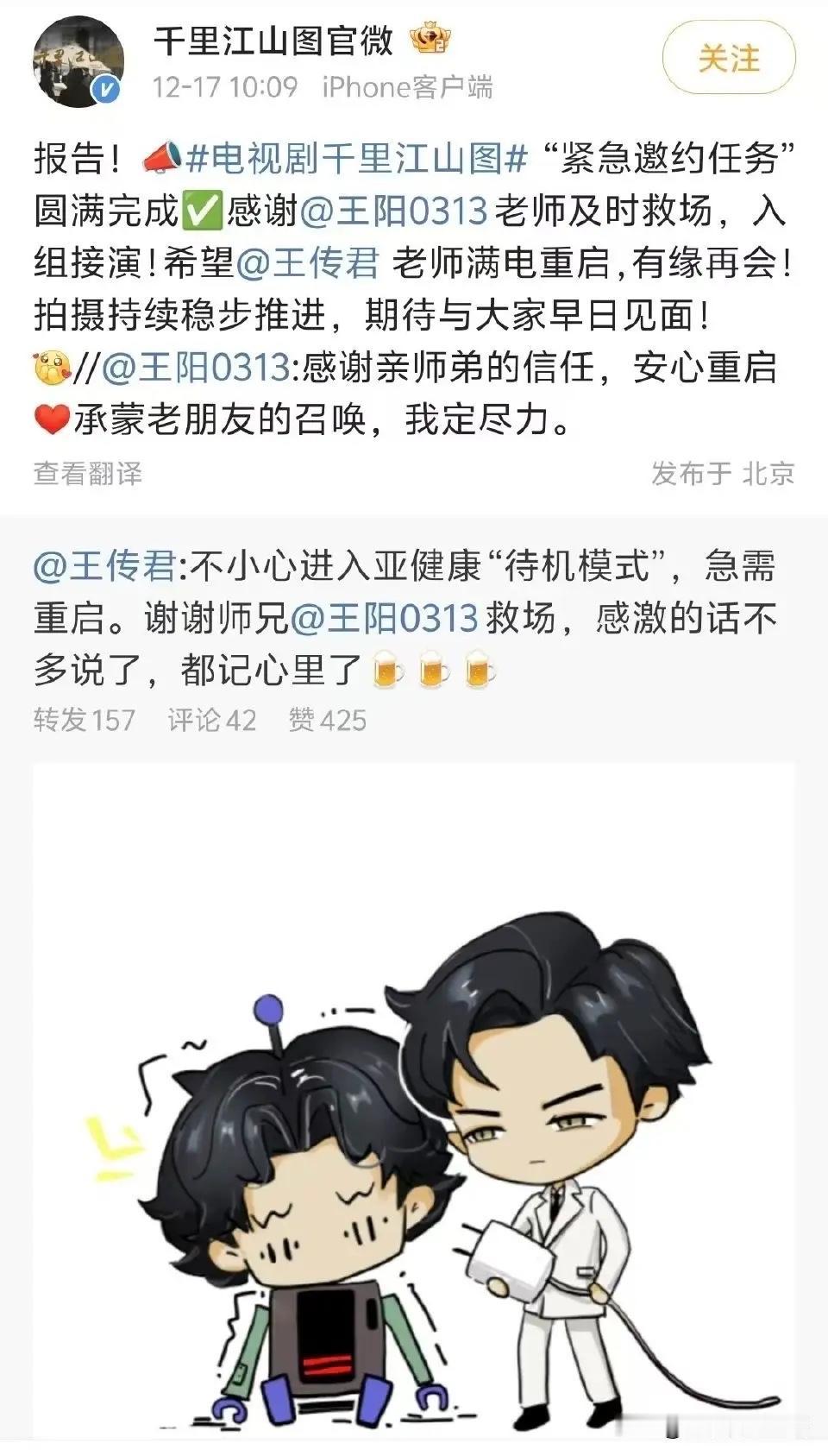 别的不说，
这应该是我见过最体面的剧组了。
王传君因为自身问题退出剧组，剧组居然