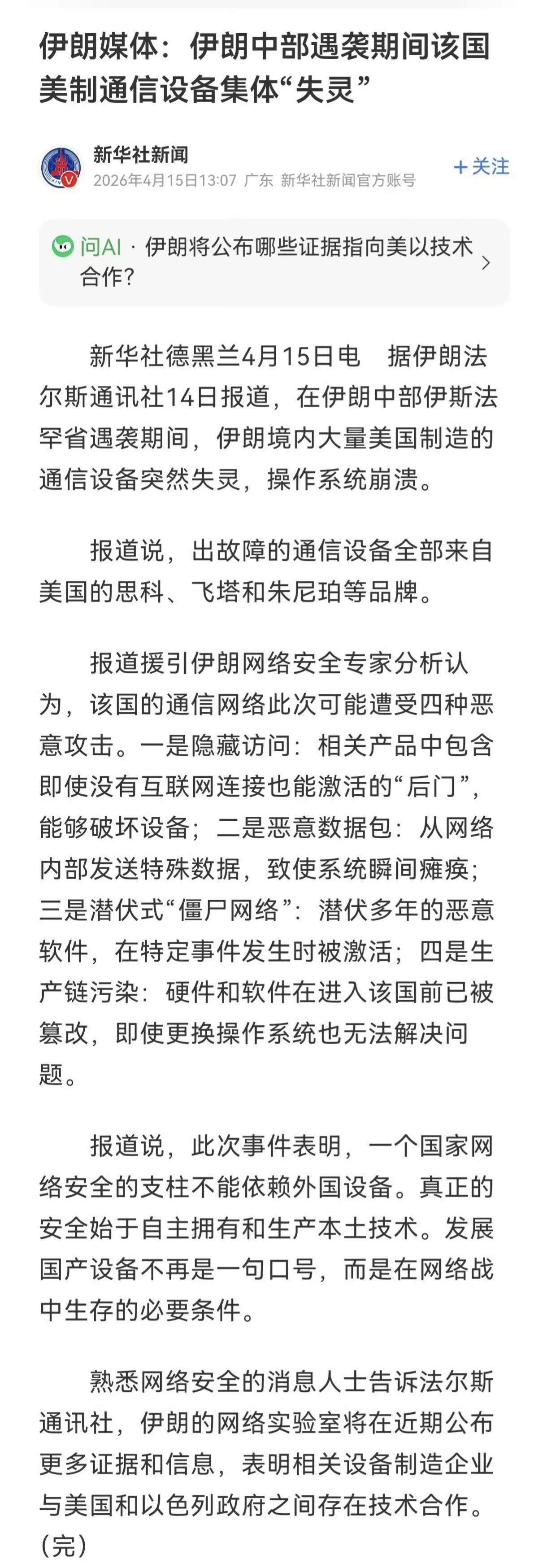这种事情是必然发生的，都说过多少次了，美以的下限是在十八层地狱。伊朗被美国和其他