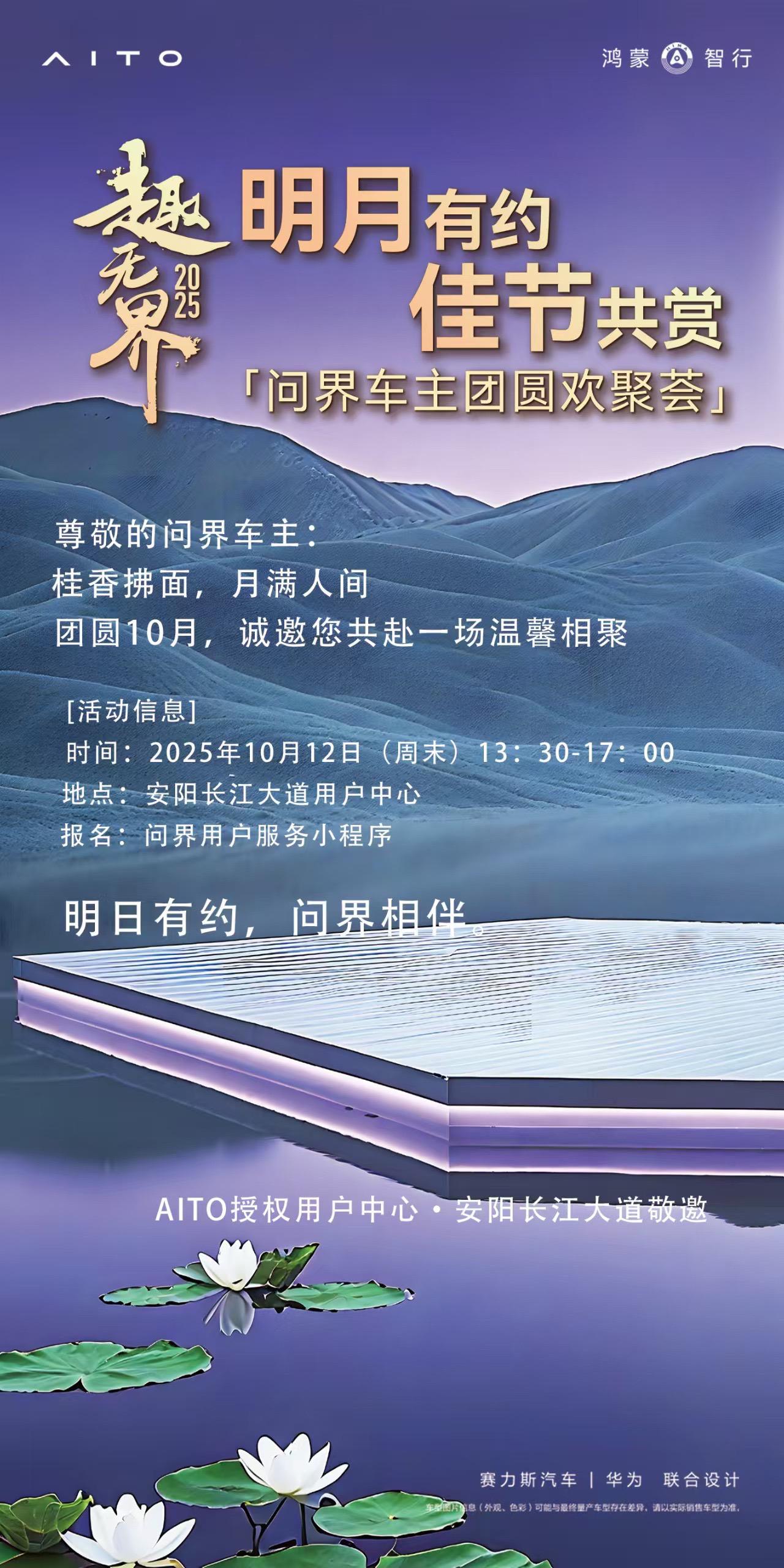 ·共此时 🥮 桂香拂面 月满人间 🍂 欢聚时刻 问界相伴 🌈团圆...